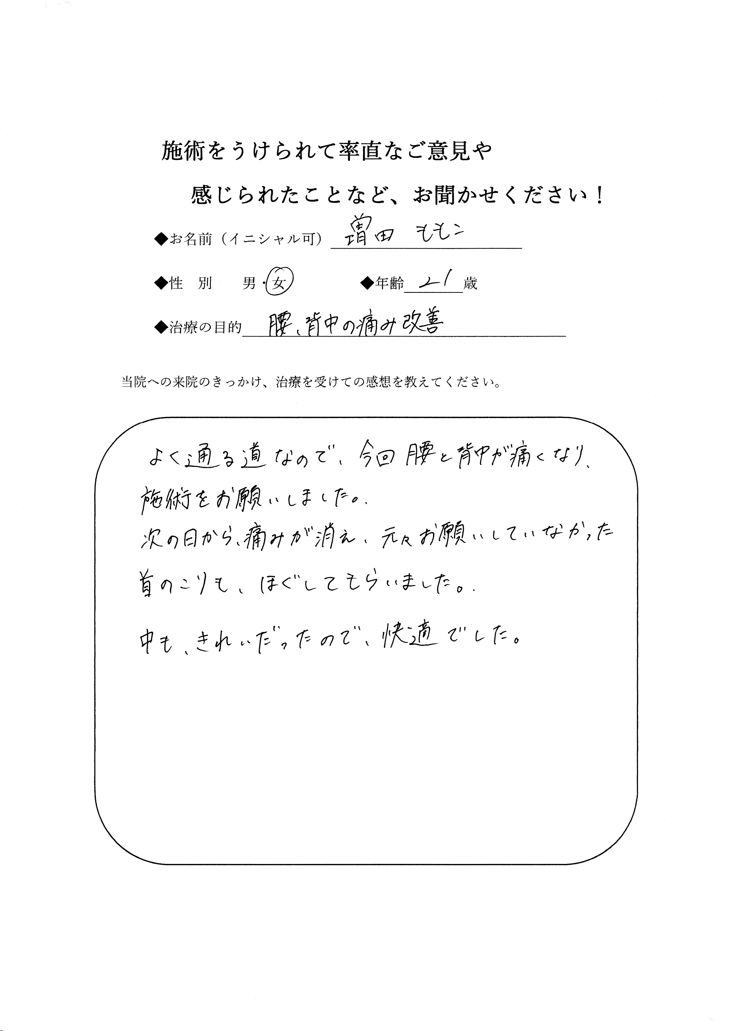 増田ももこ2