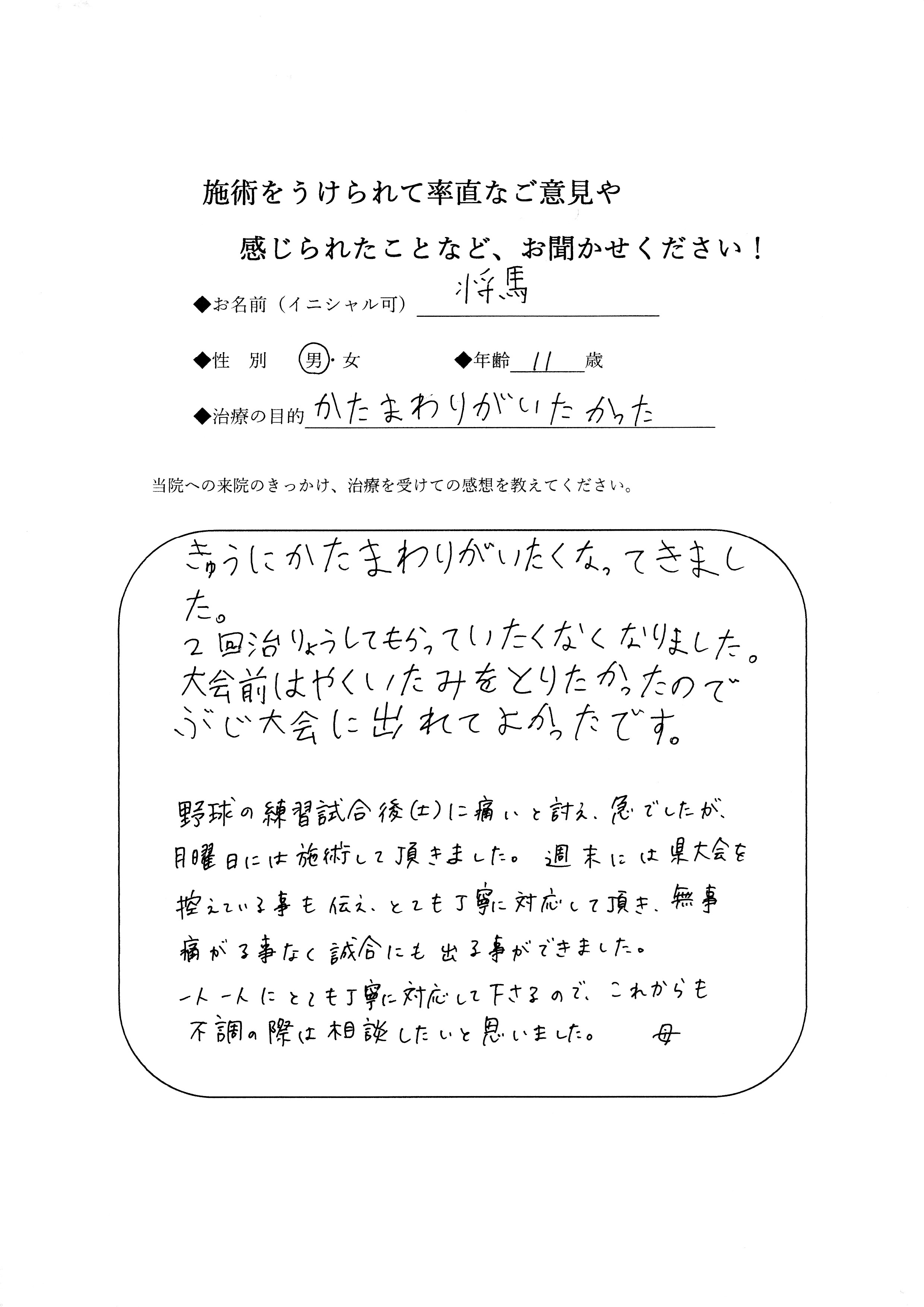 将馬2