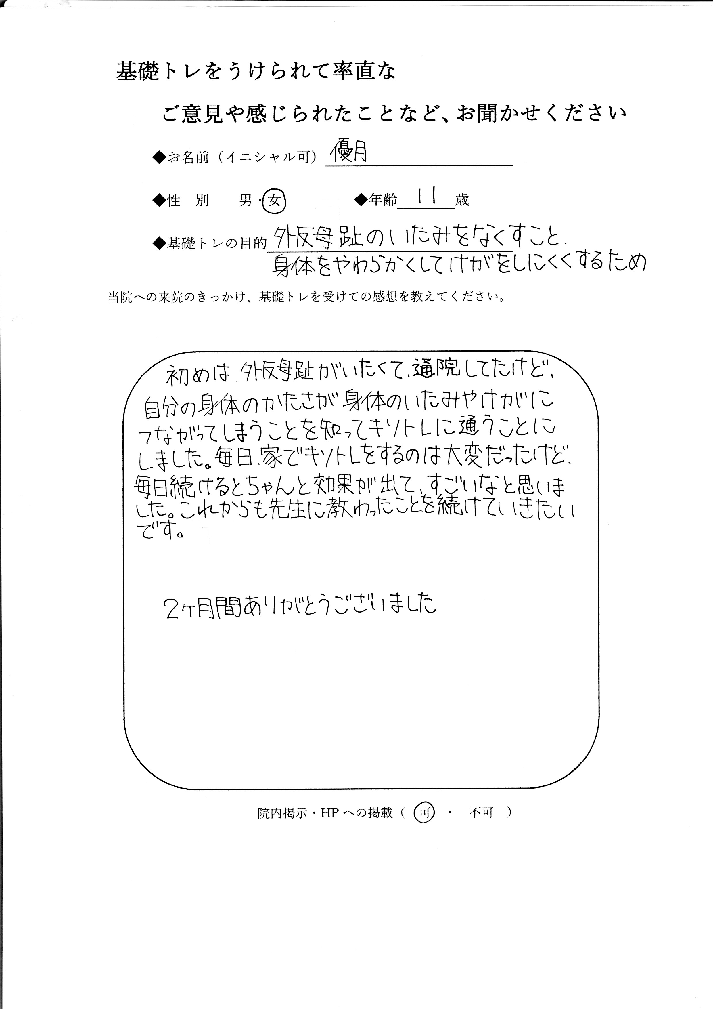 優月2