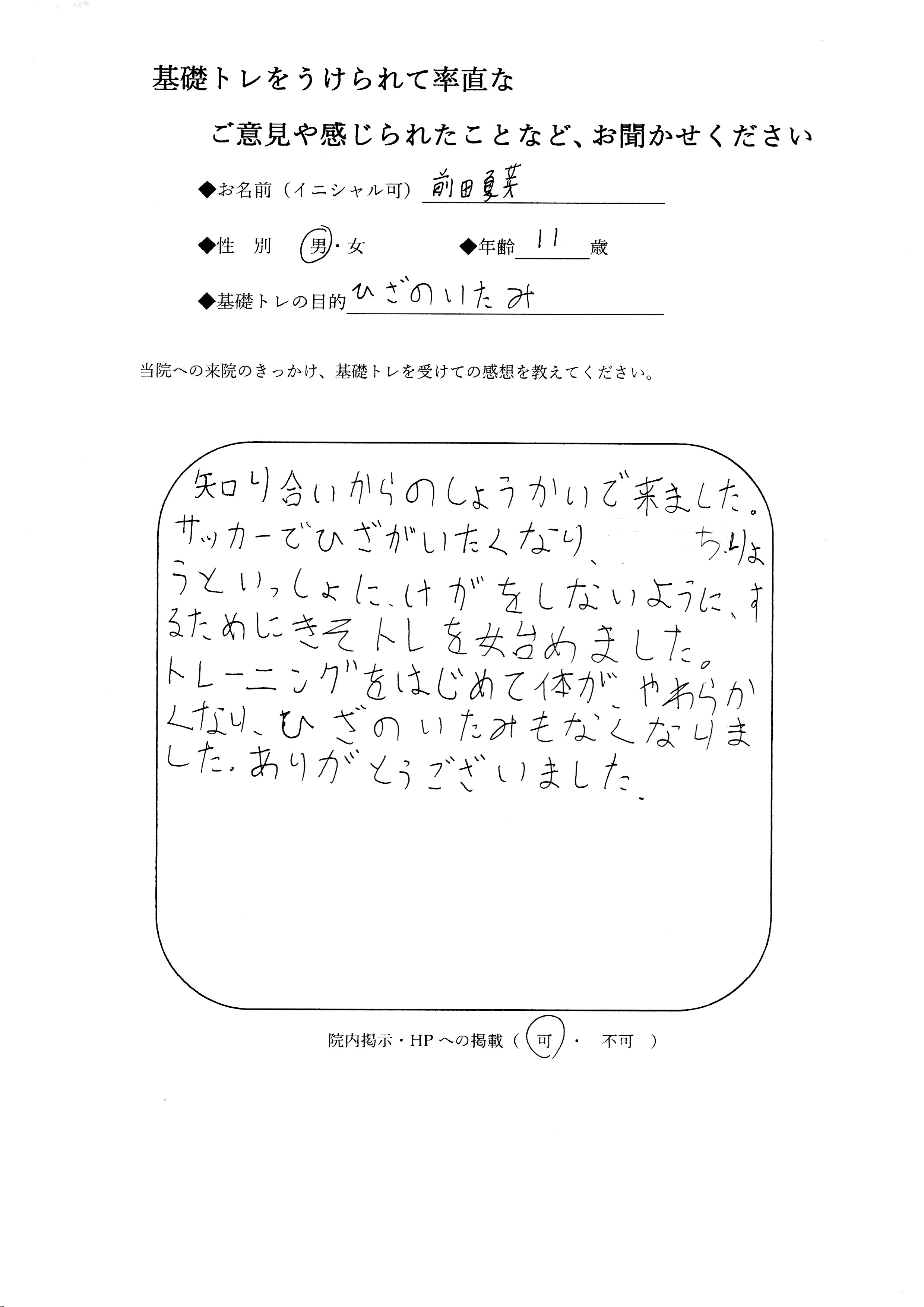 前田　夏芽2