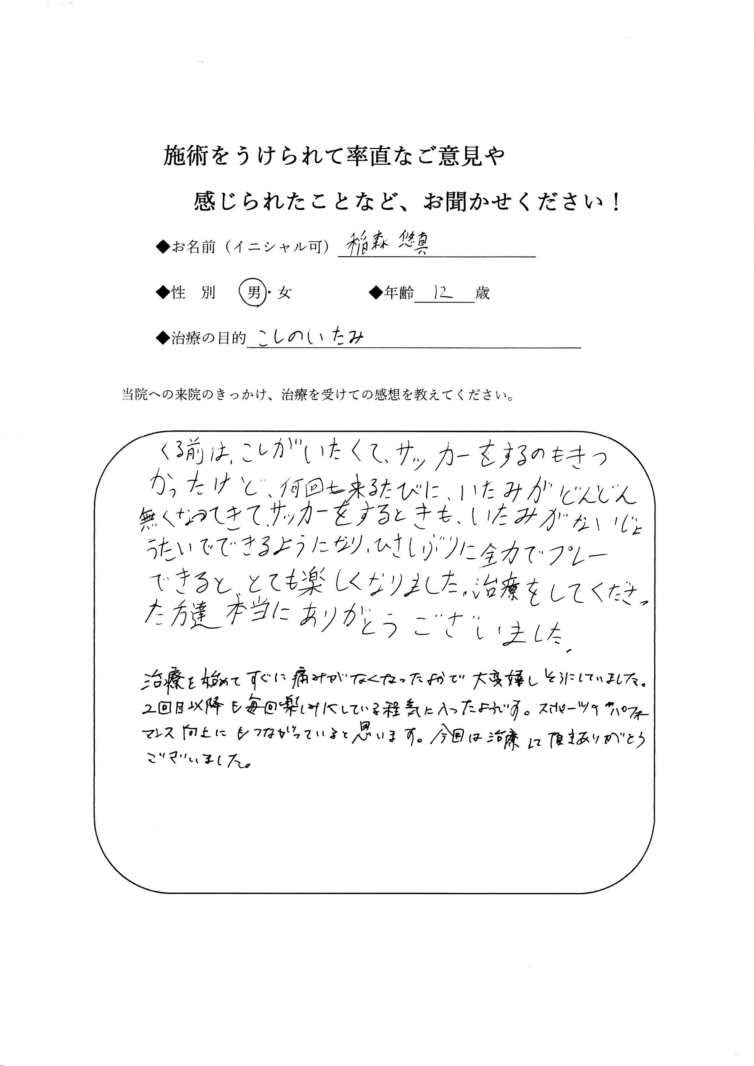 稲森　悠真2