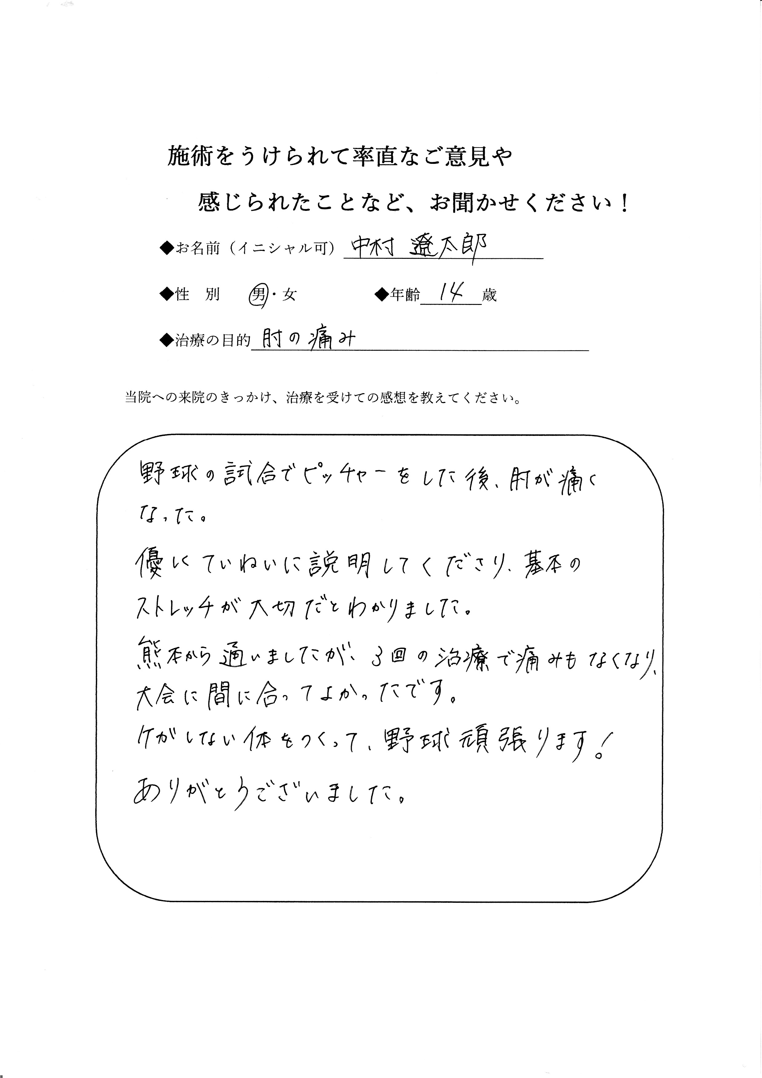 中村　遼太郎2