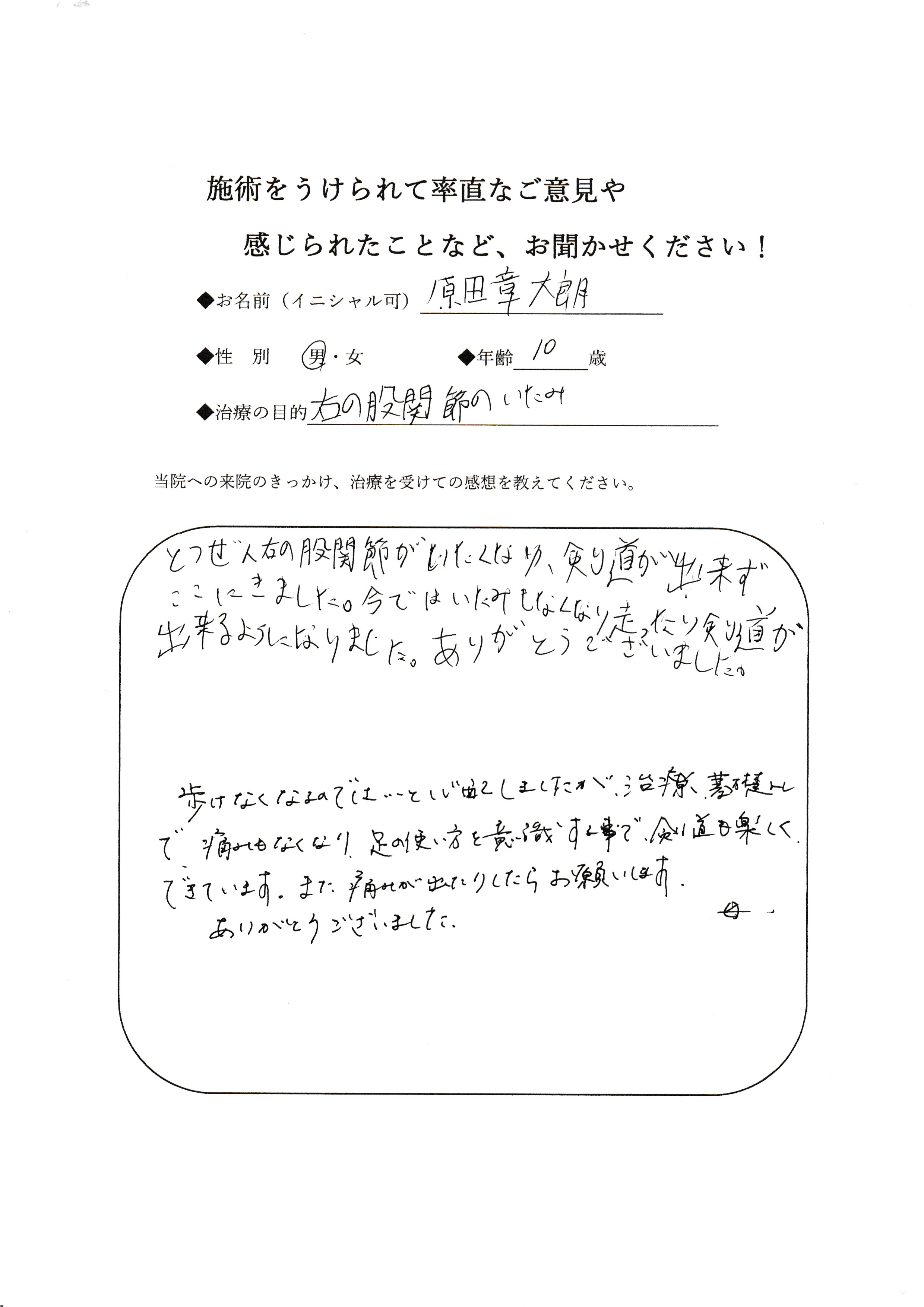原田　章大朗2