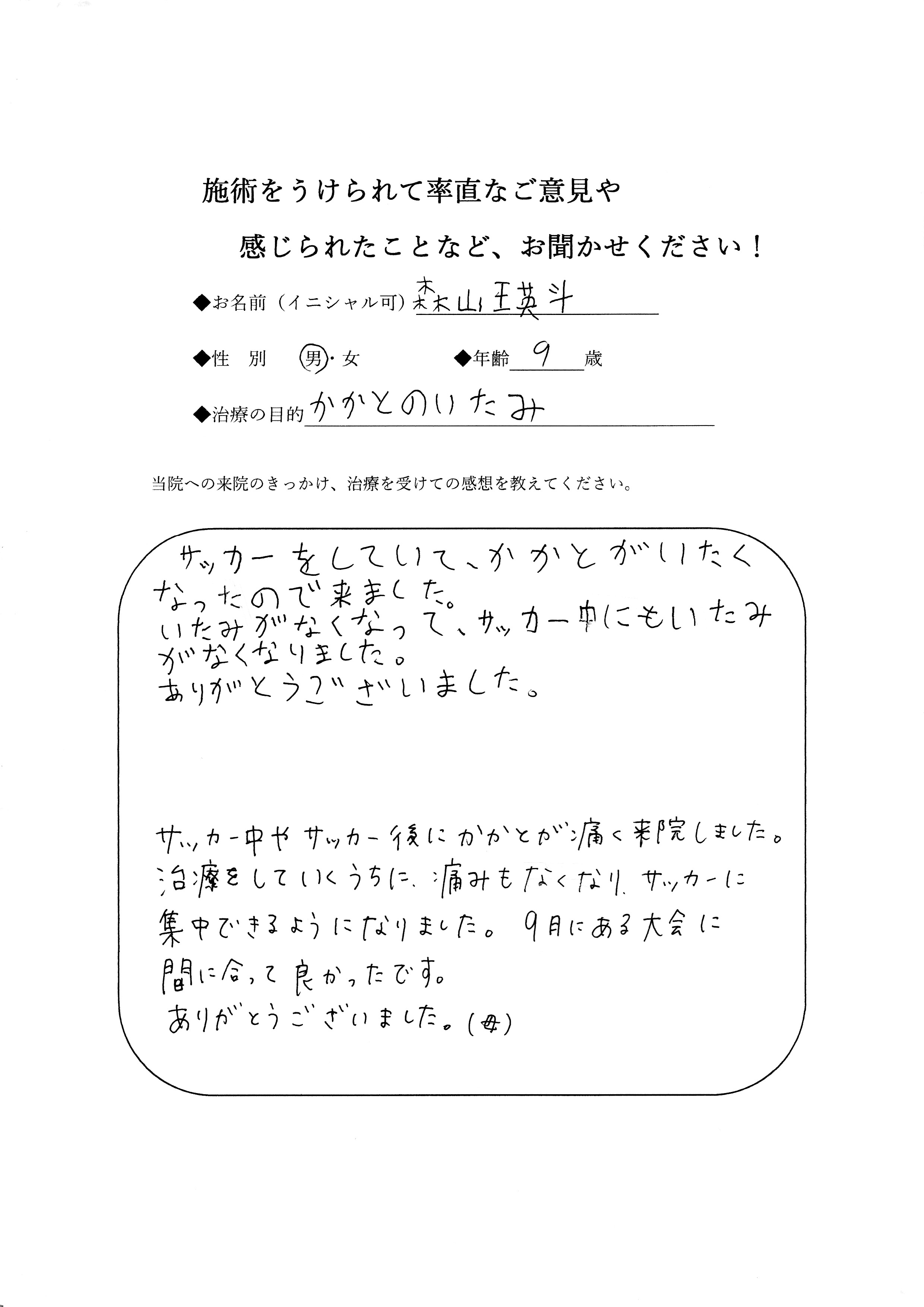 森山　瑛斗2