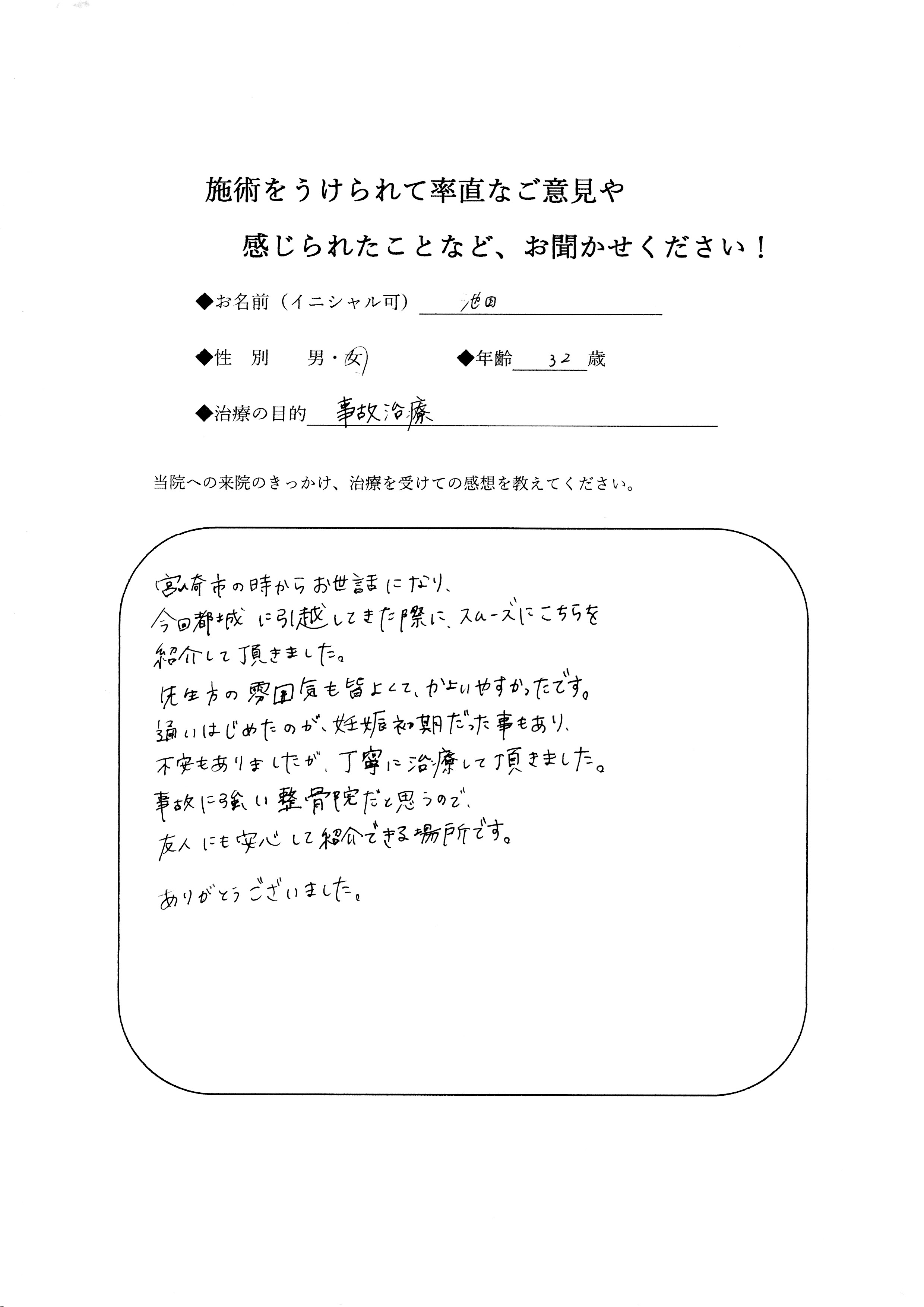 池田2