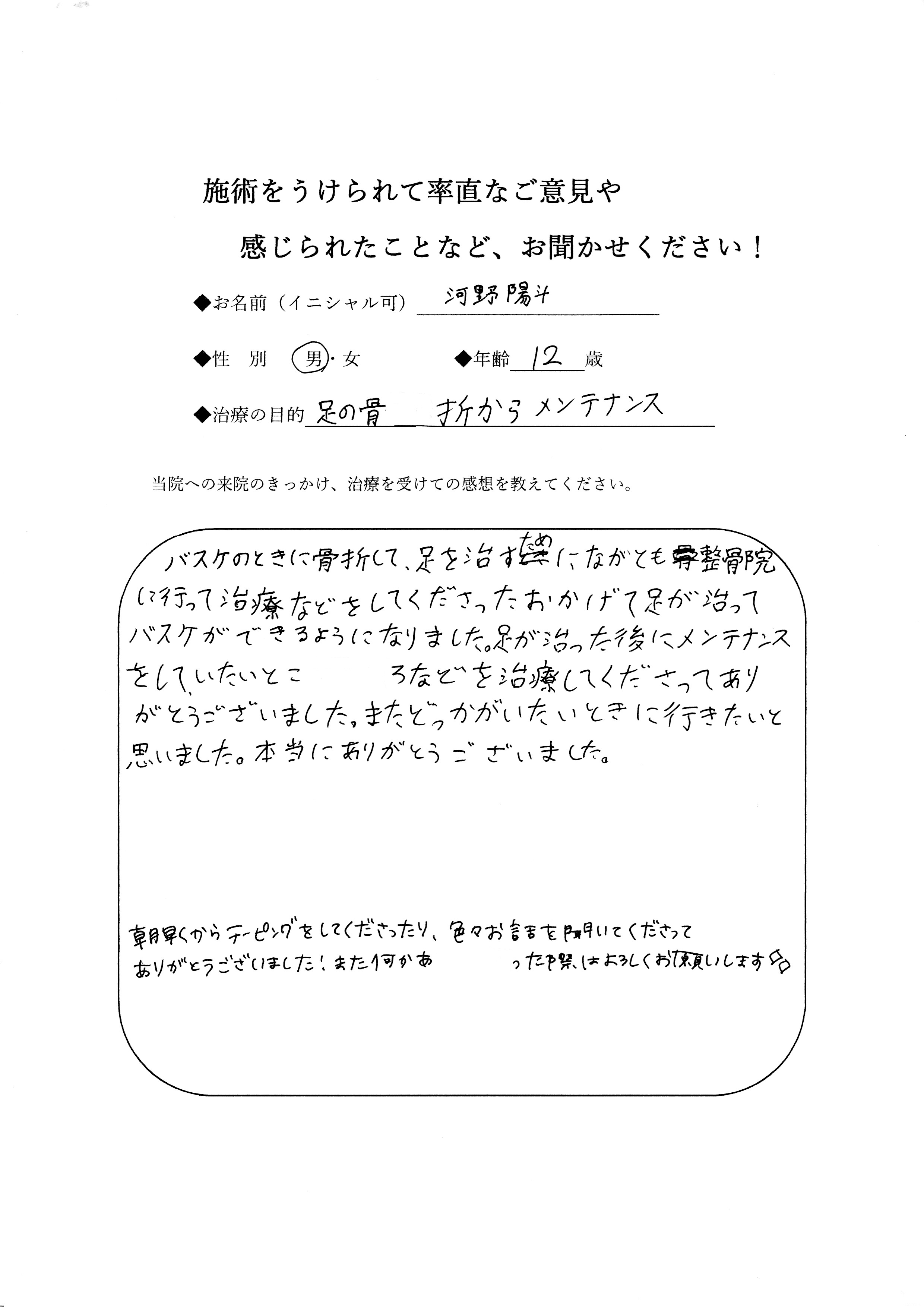 河野　陽斗2