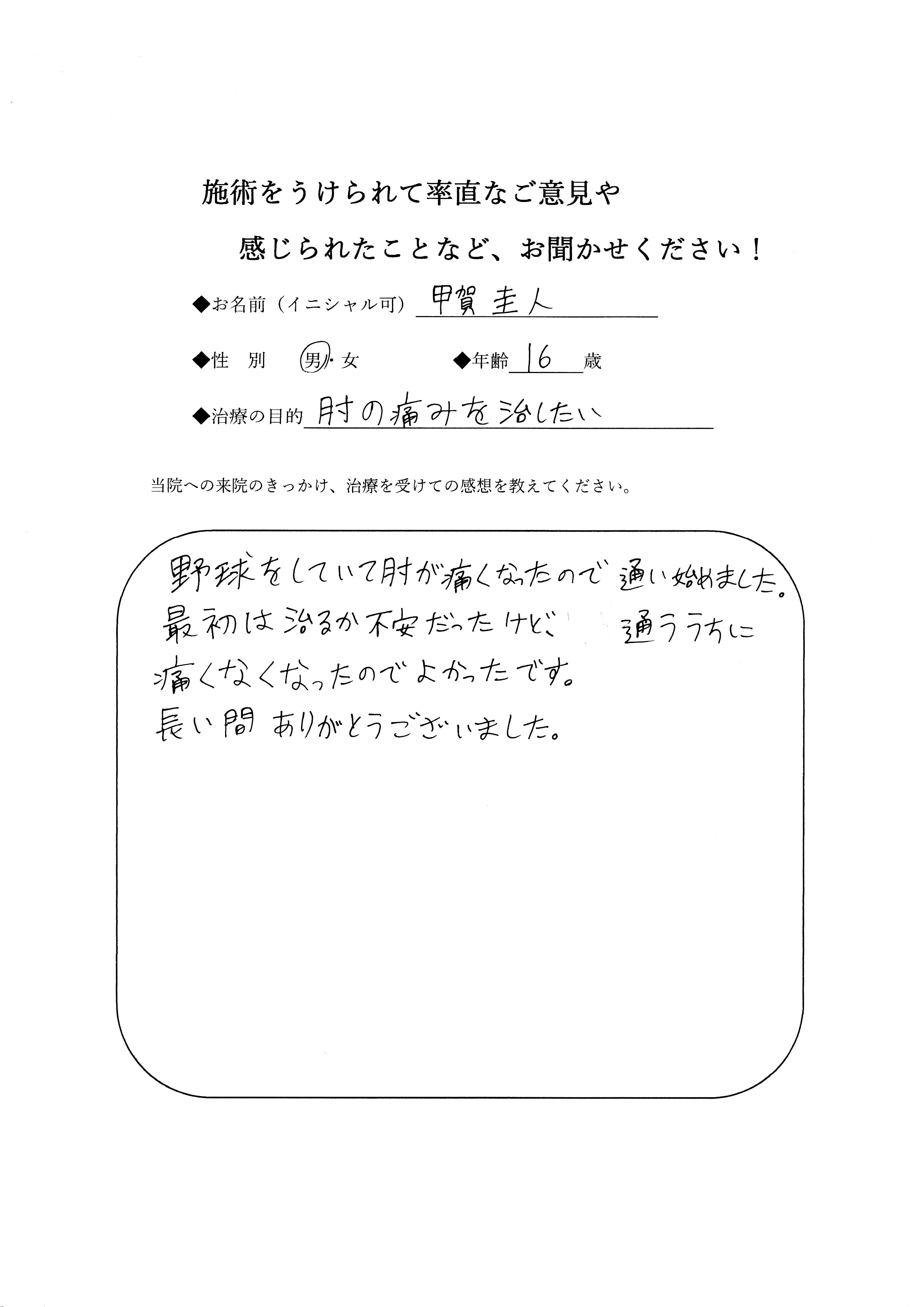 甲賀　圭人2