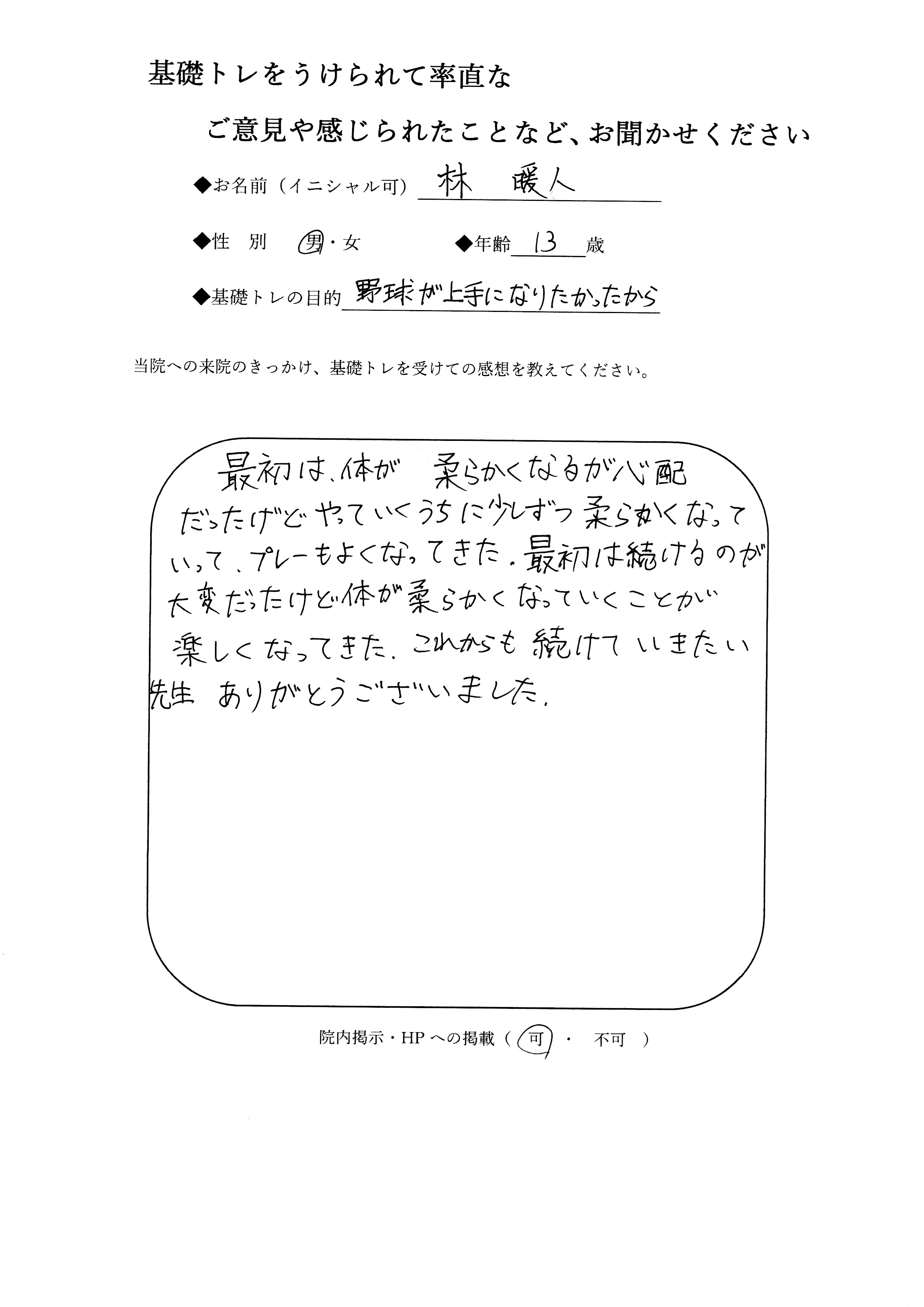 林　暖人2