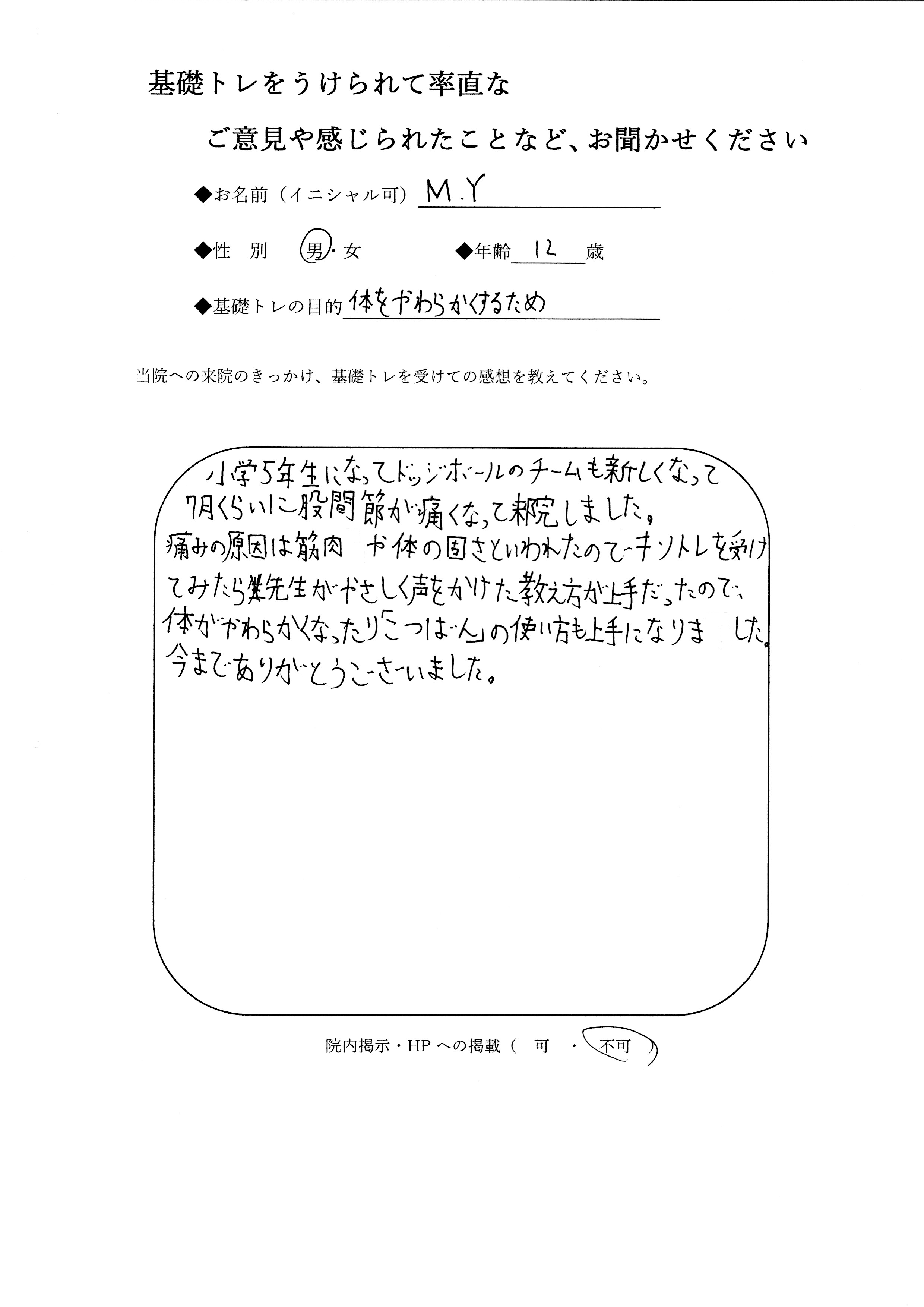 Ｍ・Ｙ2