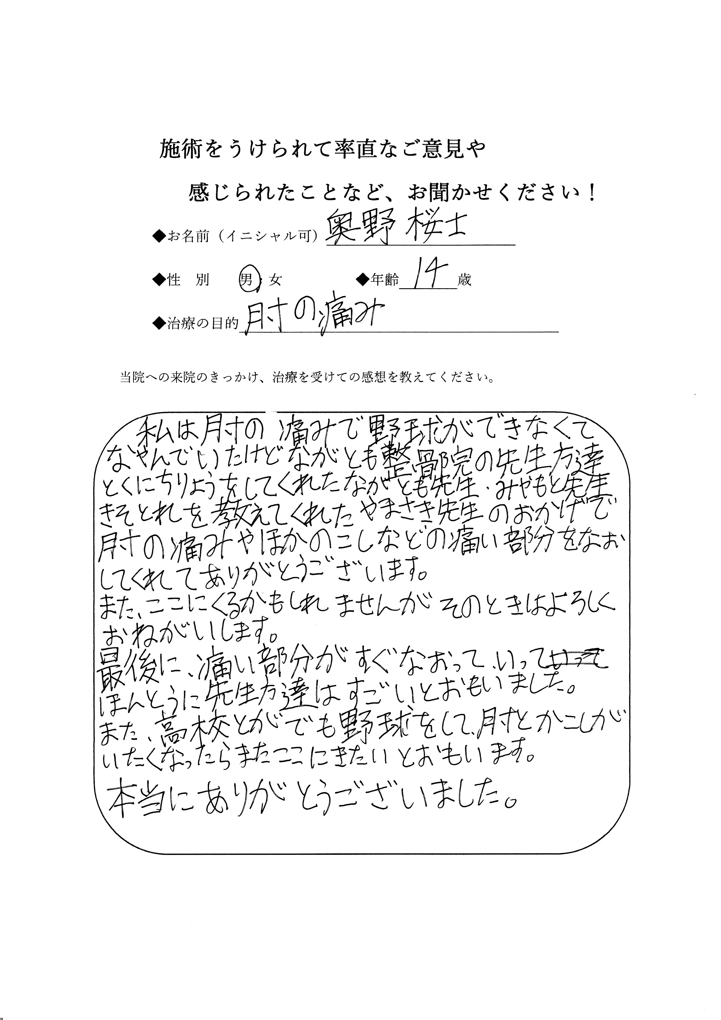 奥野　桜士2