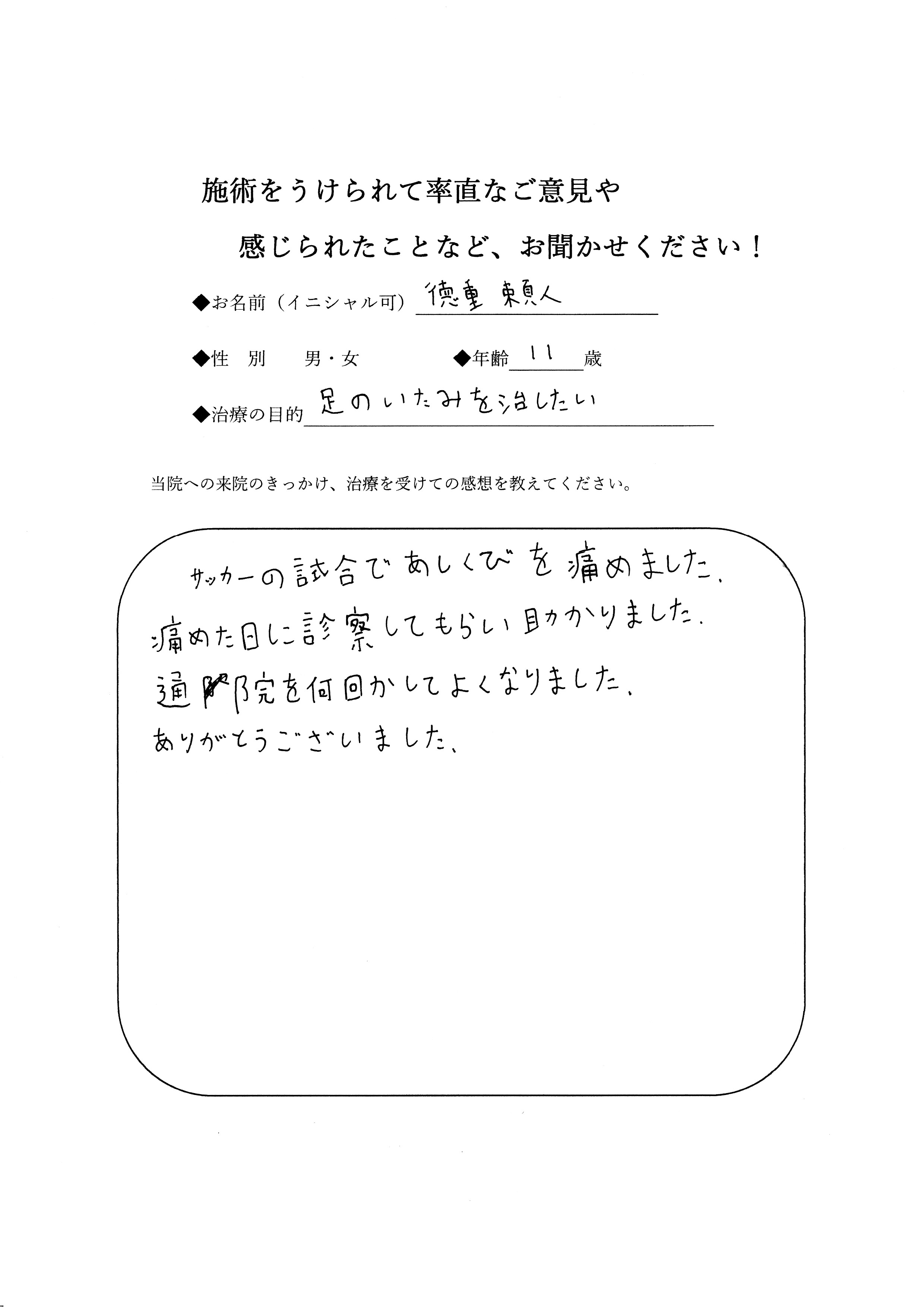 德重　頼人2