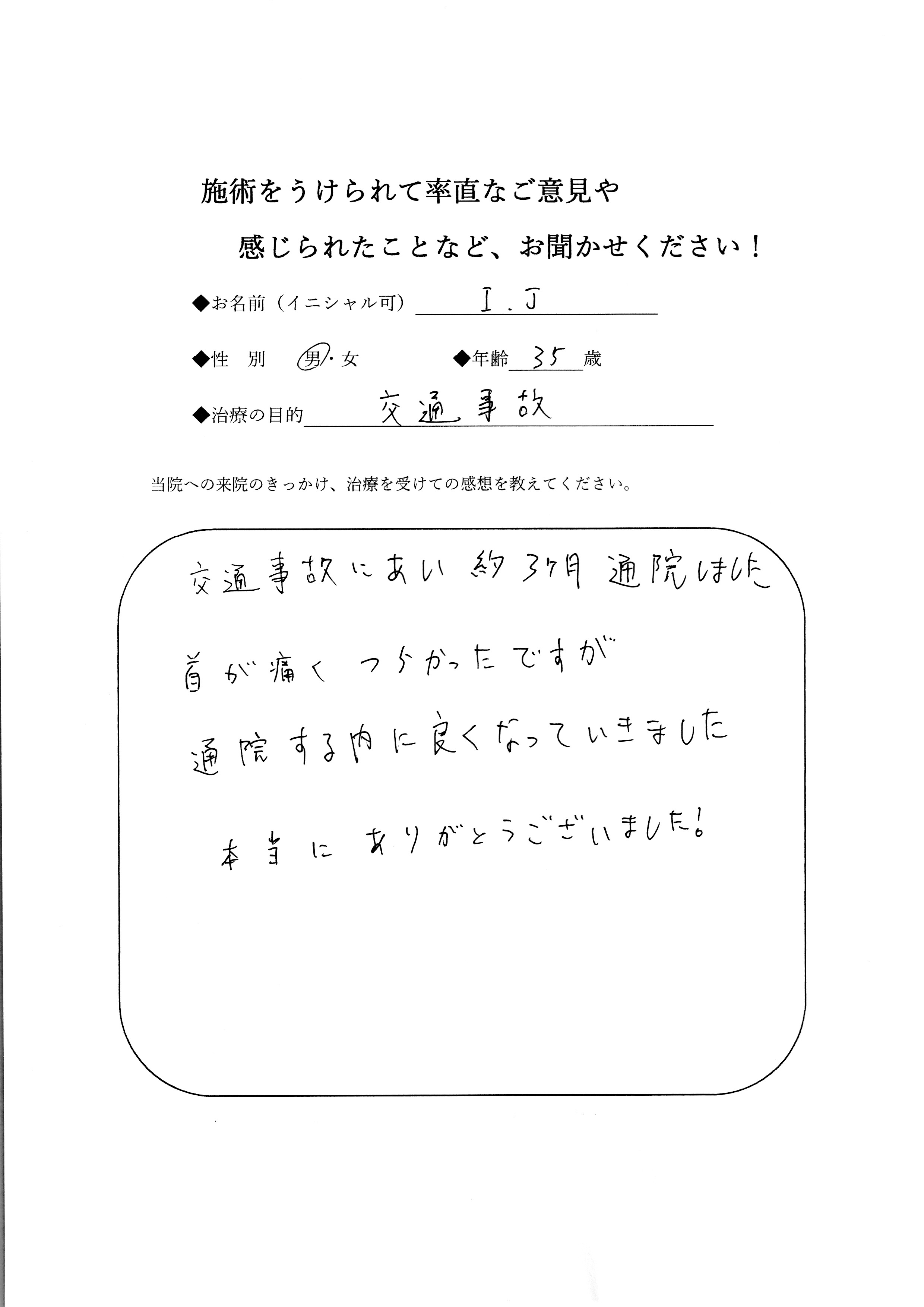 I・J2