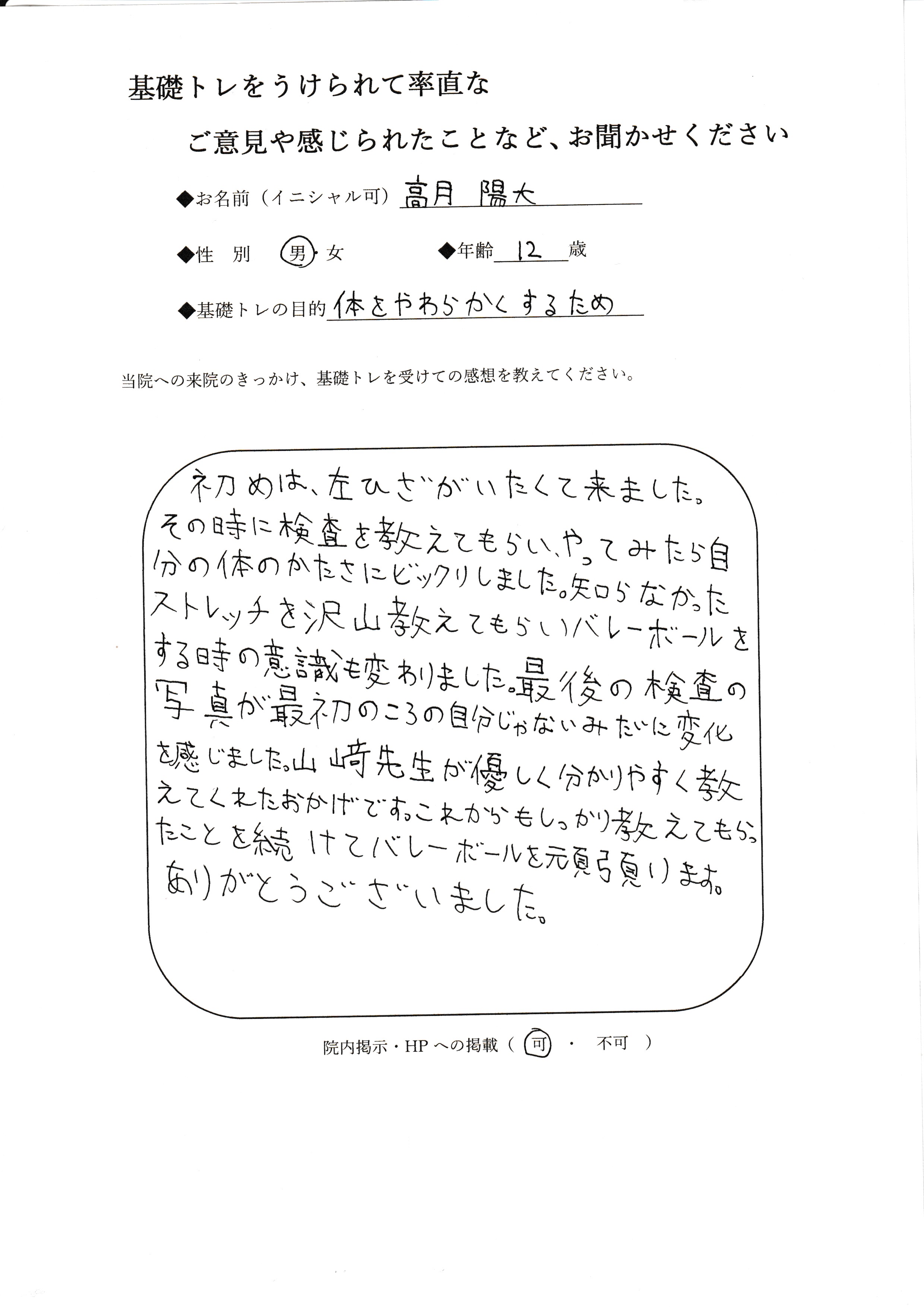 高月　陽大2
