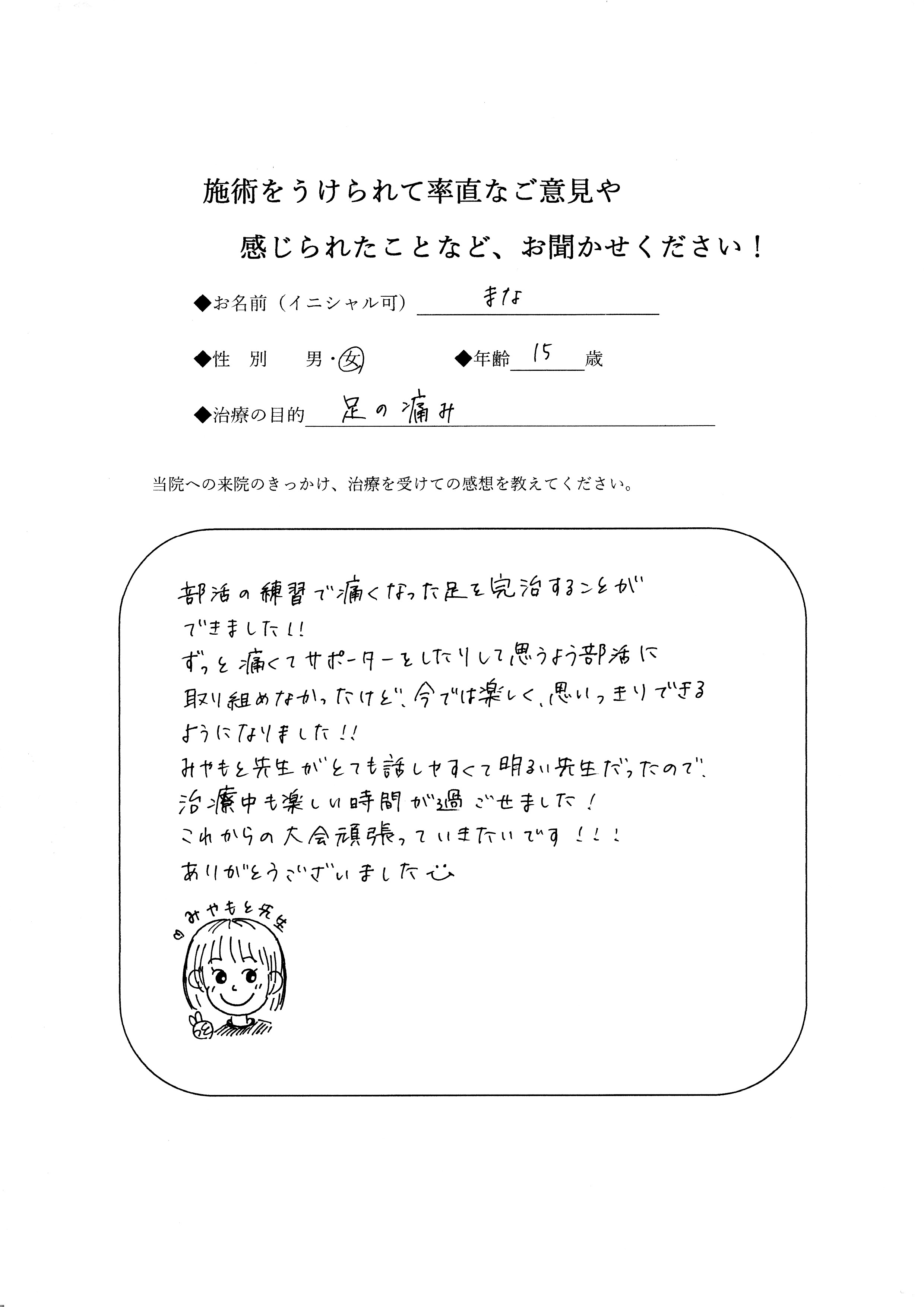まな2