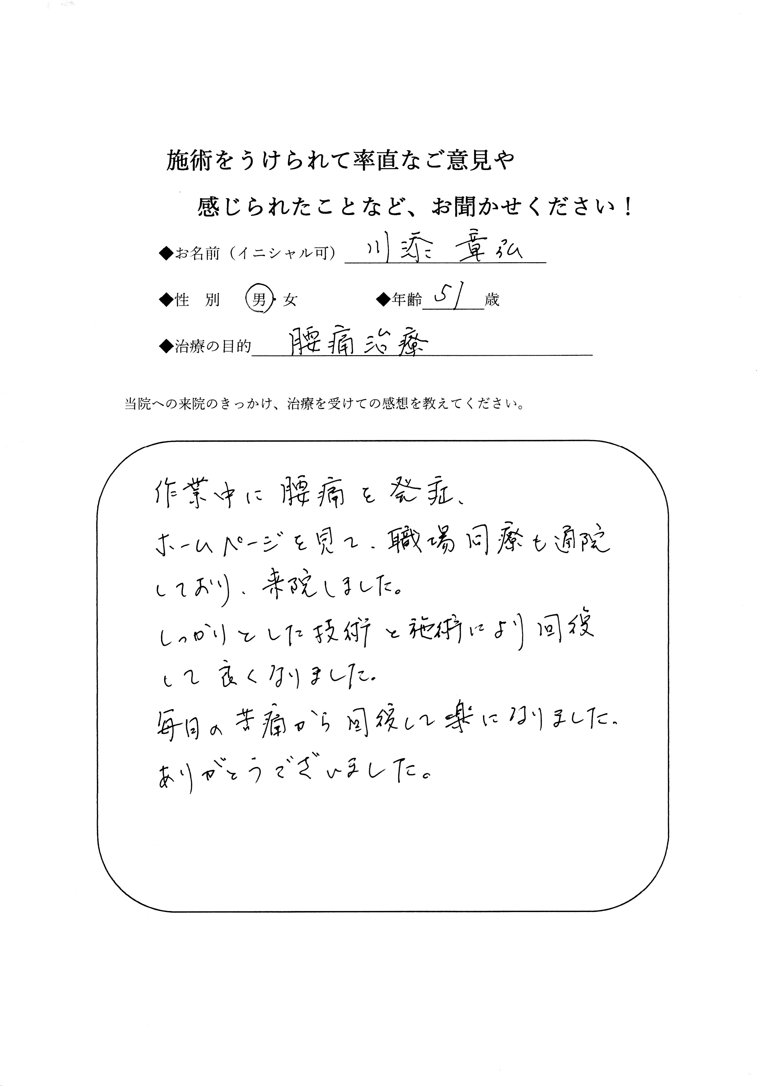 川添　章弘2