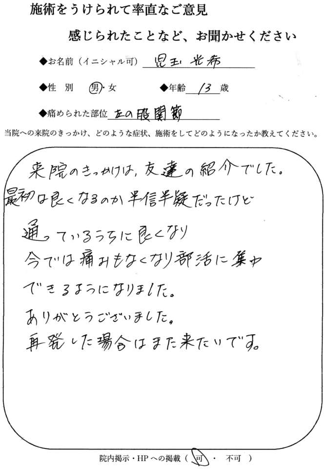 なおった通信 児玉 光希 さん 股関節 宮崎の整骨院 オスグッド シーバー パーソナルトレーニング ながとも整骨院