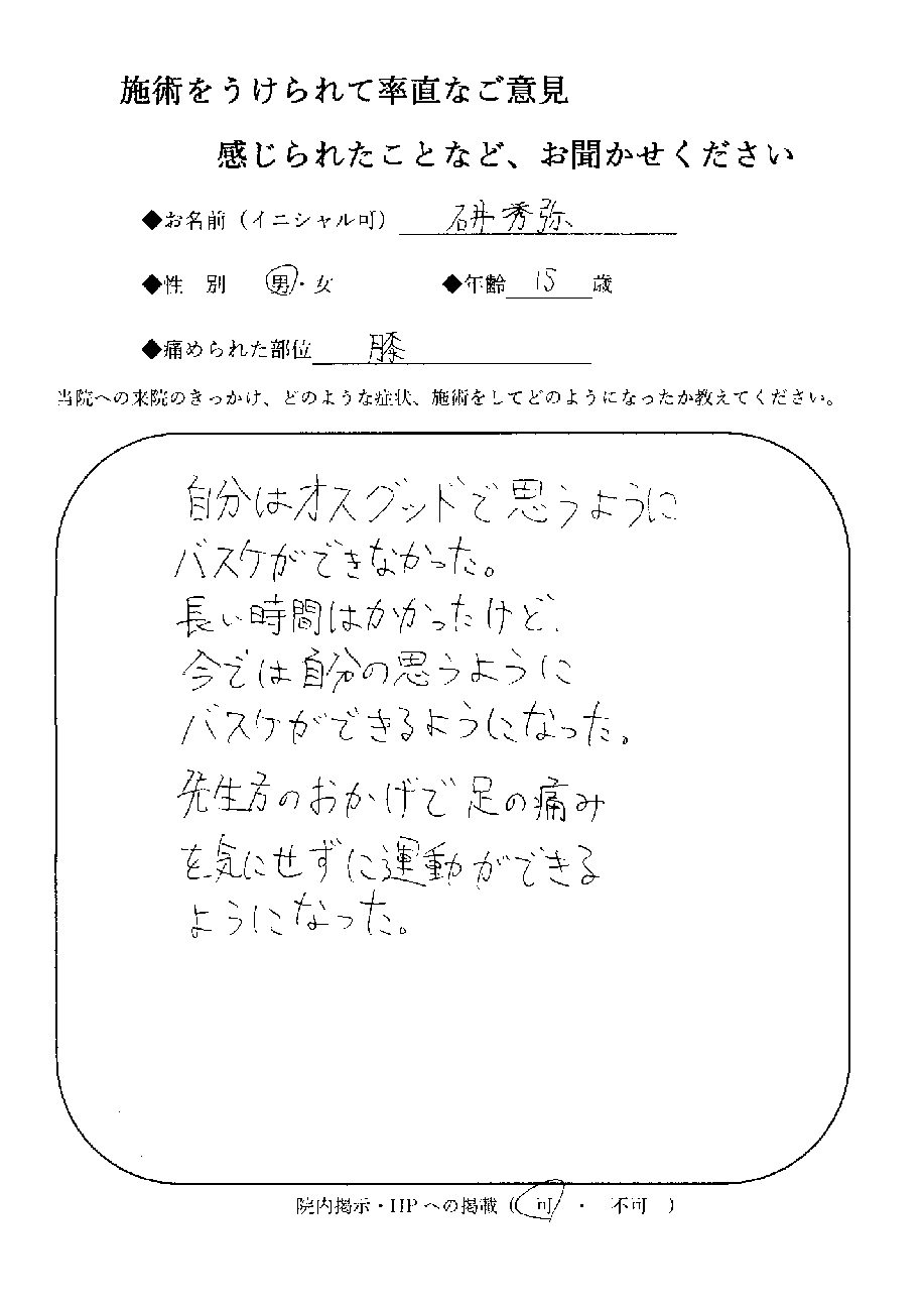 なおった通信 石井 秀弥 さん 膝 宮崎市整骨院 ながとも整骨院